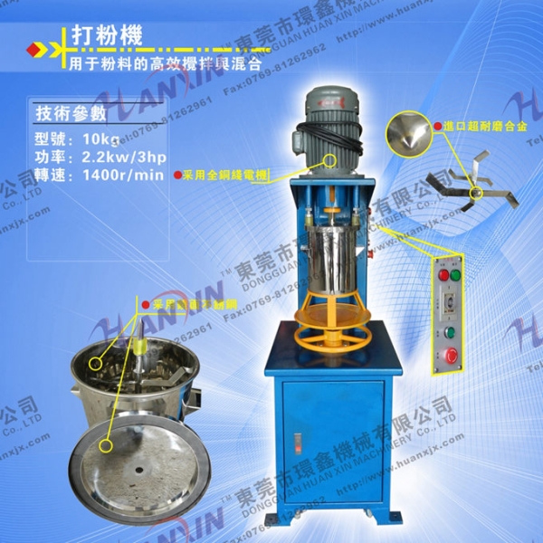 色粉攪拌機