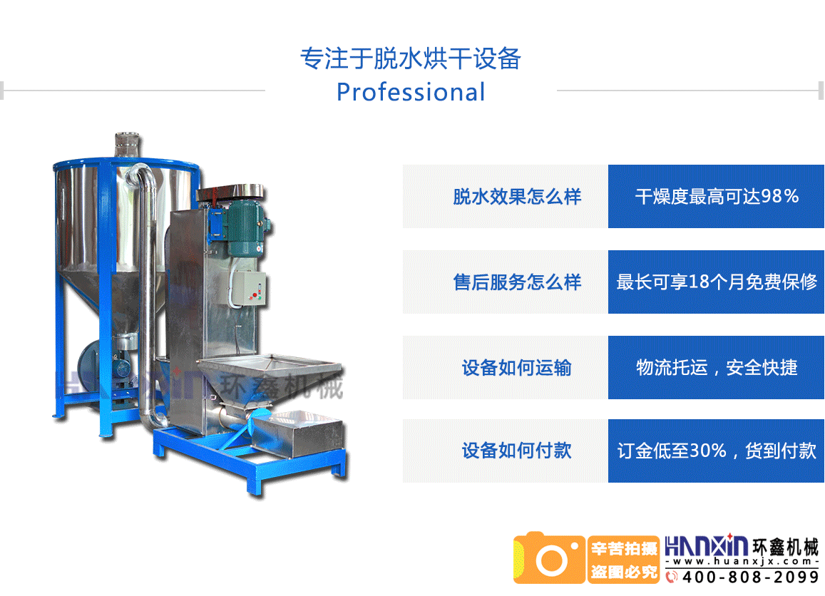 PVC破碎料甩干機的優勢